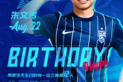 三镇新星朱文传迎来生日，共贺这位小将生日快乐！